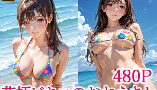 【2025-08-04発売】花柄ビキニのおねえさん【d_640389】【ずんどこ】