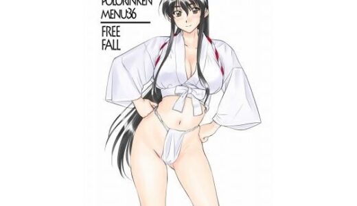 【2025-07-27発売】FREE FALL【d_640407】【ポロリン軒】