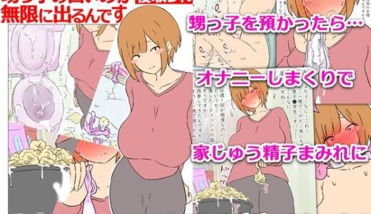 【2025-08-02発売】【モブ顔巨乳人妻NTR】モブ顔人妻さんシリーズ11  甥っ子の白いのが無限に出るんです【d_640430】【架空書籍】