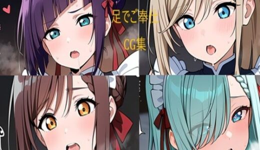 【2025-08-05発売】メイドさん 足でお仕事【d_640434】【二次元AIアトリエ】