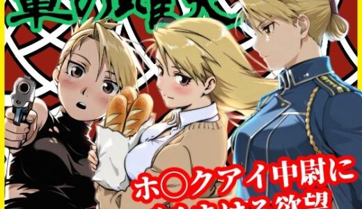 【2025-08-05発売】軍の雌犬【d_640783】【jomu】