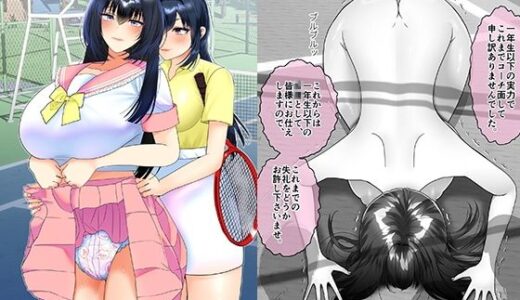 【2025-08-02発売】テニス部のコーチいじめ【d_641172】【大人の幼恥園】