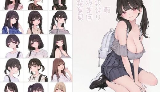 【2025-08-06発売】都立桜坂校 夏季休暇見回り オレのハメ撮り図鑑【d_641195】【カワイイ法人SJMアニメ】