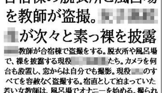 【2025-07-29発売】合宿棟の脱衣所と風呂場を教師が盗撮。女子○校生が次々と素っ裸を披露【d_641449】【CMNFリアリズム】