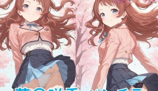 【2025-11-11発売】花〇咲季のパンチラ〜制服編〜【d_641461】【D.P.H.】