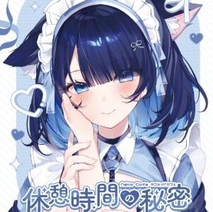 【2025-07-30発売】休憩時間の秘密【d_641738】【Duchi】