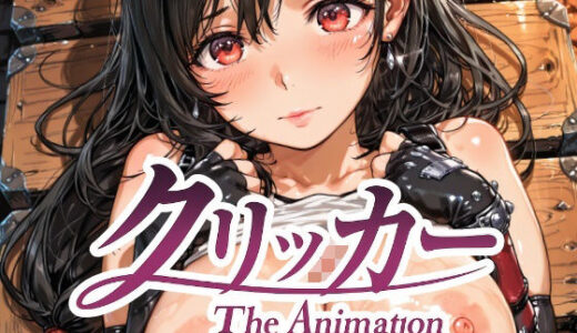 【2025-07-30発売】デカパイクリッカー The Animation【d_641850】【NAI本舗】