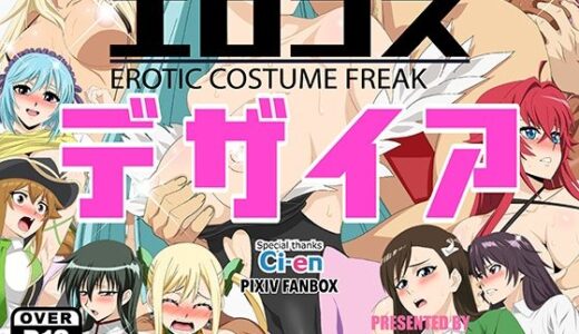 【2025-08-02発売】エロコス デザイア【d_641870】【PURPLE HAZE】