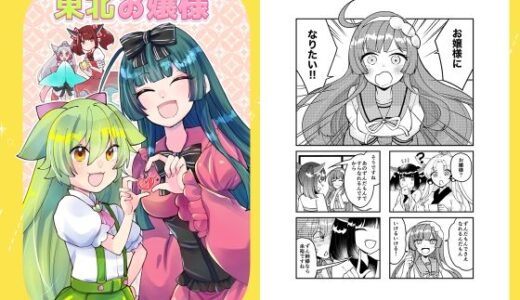 【2025-07-30発売】東北お嬢様【d_641988】【Anapa】