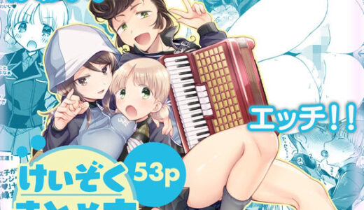 【2025-08-01発売】けいぞく！ユリゆらららミカユリ大事件?ミカアキもあるよ！/【d_642122】【team負け男】