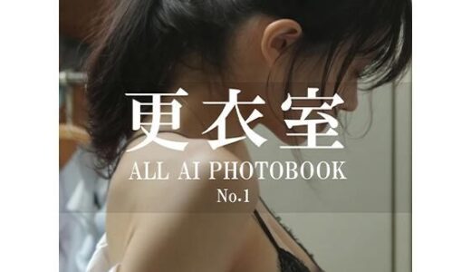 【2025-08-06発売】AIでしか覗けない、好奇心と背徳感の世界「更衣室」【d_642425】【BNT】