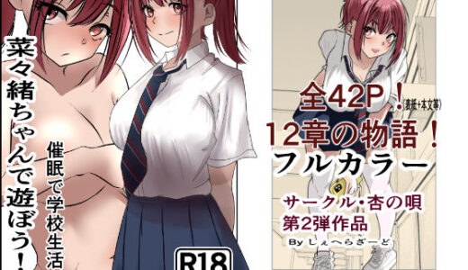 【2025-08-05発売】菜々緒ちゃんで遊ぼう！【d_642623】【杏の唄】