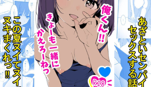 【2025-08-02発売】俺くん！！きょーも一緒にかえろーねっ【d_642778】【あおのんレボリューション】