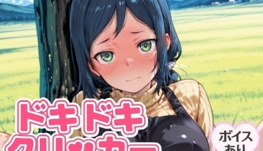 【2025-08-01発売】ドキドキいおりクリッカー 〜感度3000倍対応〜【d_643169】【NAI本舗】