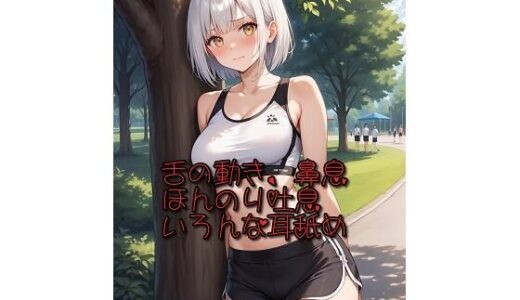 【2025-08-01発売】【超耳舐め特化】舌の動き、鼻息、ほんのり吐息、いろんな耳舐め【安眠ASMR】【d_643315】【ありみえASMRワールド】