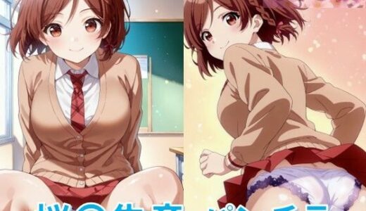 【2025-11-13発売】桜〇朱音のパンチラ〜制服編【d_643497】【D.P.H.】