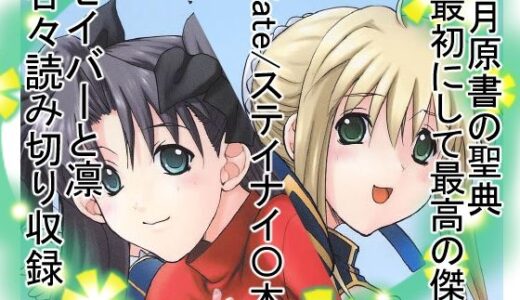 【2025-08-02発売】凛＆セイバー【d_643596】【ウッキーラボ】