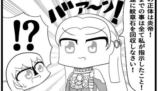 【2025-08-02発売】風花雪月4コマ「エーデルガルトの裏切り〜黒鷲学級編〜」【d_643609】【ゆるふわ研究所】