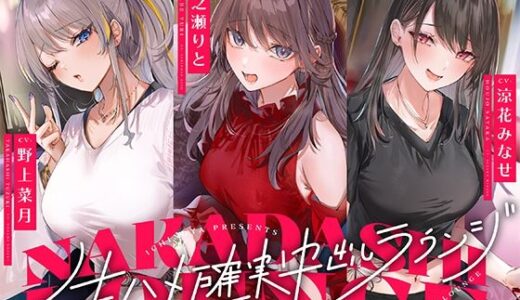 【2025-08-02発売】生ハメ確実中出しラウンジ【d_643827】【いちのや】