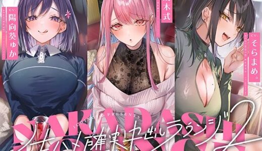 【2025-08-02発売】生ハメ確実中出しラウンジ2【d_643839】【いちのや】