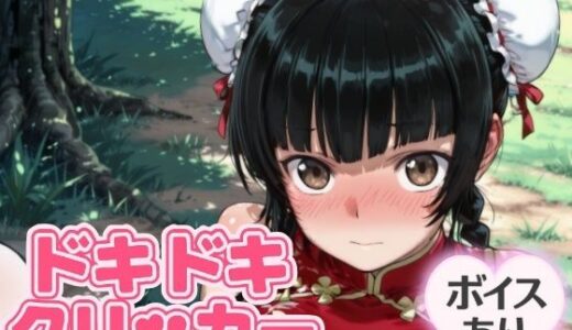 【2025-08-03発売】ドキドキ留美クリッカー 〜感度3000倍対応〜【d_644201】【NAI本舗】