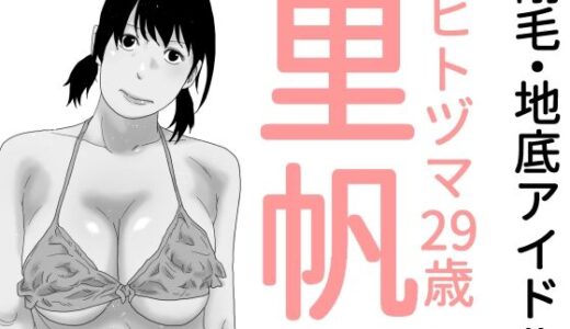 【2025-08-04発売】剛毛・地底アイドル  モノクロ版【d_644220】【じゅんぴちゅ】