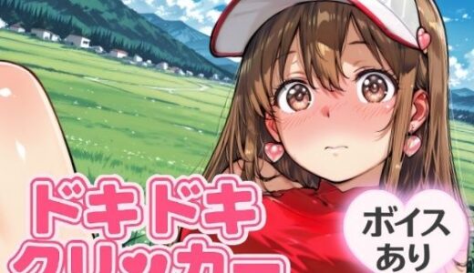 【2025-08-03発売】ドキドキあすかクリッカー 〜感度3000倍対応〜【d_644231】【NAI本舗】