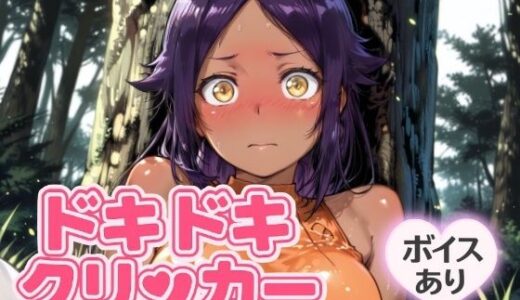 【2025-08-03発売】ドキドキくろねこクリッカー 〜感度3000倍対応〜【d_644627】【NAI本舗】