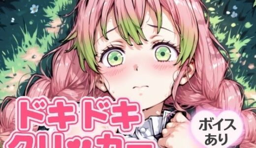 【2025-08-04発売】ドキドキみつりクリッカー 〜感度3000倍対応〜【d_644673】【NAI本舗】