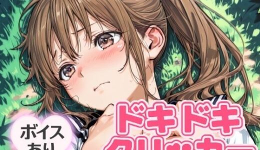 【2025-08-04発売】ドキドキさつきクリッカー 〜感度3000倍対応〜【d_644689】【NAI本舗】