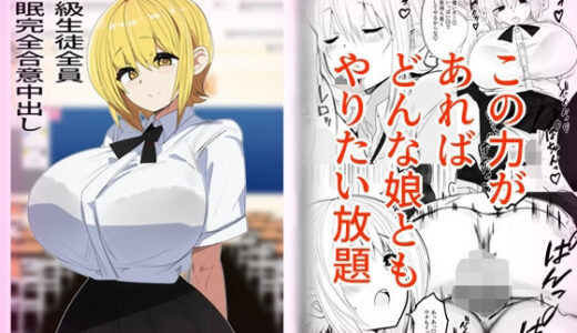 【2025-08-04発売】学級生徒全員催●完全合意中出し【d_644699】【金画輪】