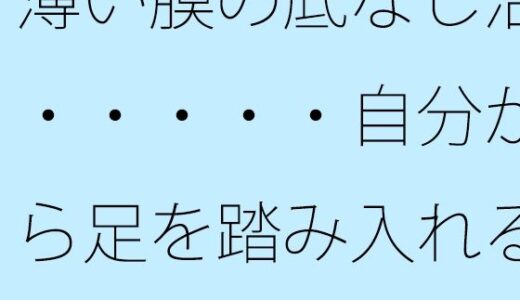 【2025-08-04発売】薄い膜の底なし沼・・・・・自分から足を踏み入れることも多い毎日【d_645261】【サマールンルン】