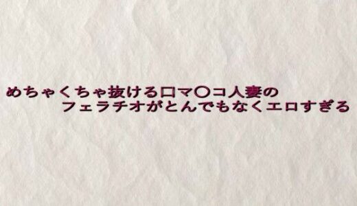 【2025-08-05発売】めちゃくちゃ抜ける口マ〇コ人妻のフェラチオがとんでもなくエロすぎる【d_645317】【快楽クラブ】