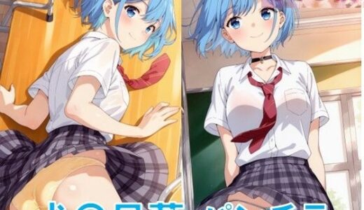 【2025-11-19発売】犬〇日葵のパンチラ〜制服編〜【d_645516】【D.P.H.】