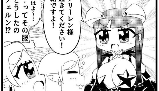 【2025-08-08発売】葬送のフリー◯ン4コマ「魔法使いにあこがれて」【d_646925】【ゆるふわ研究所】