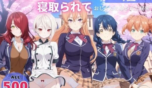 【2025-11-20発売】オナニー覗かれ、寝取られて  食●のソーマ 〜 学校編 〜 おじさんに暴かれた秘密【d_647653】【オトナノナギサ】