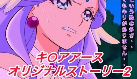 【2025-11-13発売】R-18キ○アアースストーリー2【d_651363】【プレゼント】