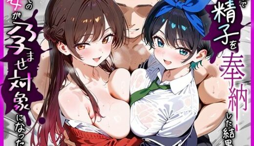 【2025-11-06発売】田中おじ（42歳）神社で精子を奉納した結果...全ての女が孕ませ対象になった話_ 水○千鶴× 更○瑠夏【d_653095】【五平餅】