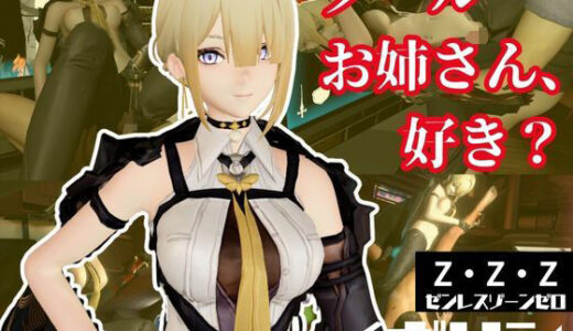 【2025-11-05発売】ゼンレスゾーンゼロ:イブリンをセックスボットにして言いなりプレイする動画パック【ゼンゼロ:ZZZ】【d_653471】【異世界転生】