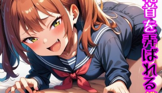 【2025-11-19発売】乳首を弄ばれる僕【オナサポ】【4K】【d_657810】【パンナコッタ】