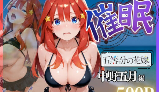 【2025-11-01発売】ビーチで催● メチャクチャに犯●れ絶頂する中野 五月。気づいた時には手遅れだった。【d_658772】【NEXTAI】