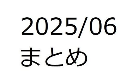 【2025-11-13発売】202506作品まとめ パートB【d_658946】【箱熱】