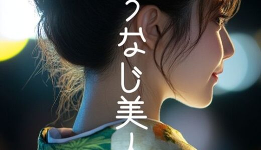 【2025-11-13発売】うなじ美人〜浴衣編【d_660438】【YK Publishing】