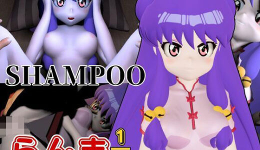 【2025-11-11発売】乱馬からシャンプーが登場！黒人に寝取られるデカチン調教パック【d_661533】【異世界転生】