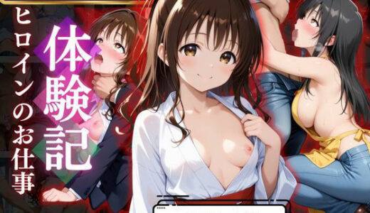 【2025-11-13発売】背徳の職場体験、誰にも言えない関係〜結城○柑〜【d_667982】【REBASE26】