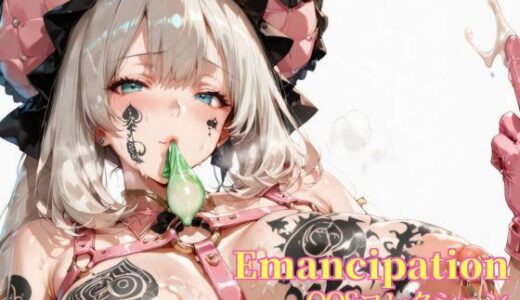 【2025-11-07発売】Emancipation-QOSコレクション虹の章ベルサイユ編【d_672200】【滝ノ川技術研究所】