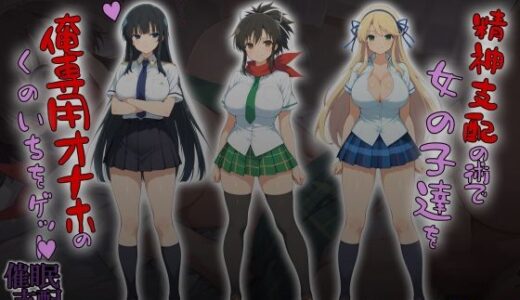 【2025-11-18発売】精神支配の術で俺専用オナホのくのいちをゲット！【d_672859】【タバタコポン】