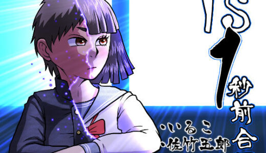 【2025-11-28発売】TS1秒前合同【d_674458】【いるこの部屋】