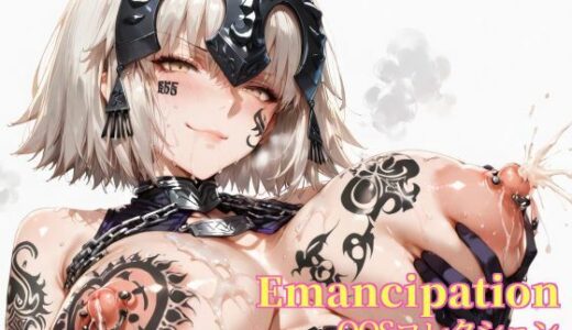 【2025-11-13発売】Emancipation-QOSコレクション虹の章聖女編【d_674979】【滝ノ川技術研究所】