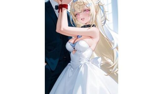 【2025-11-17発売】フ〇ワ・アビスガード  モ〇コ・アビスガード  ウエディング【d_678315】【キュラリア】